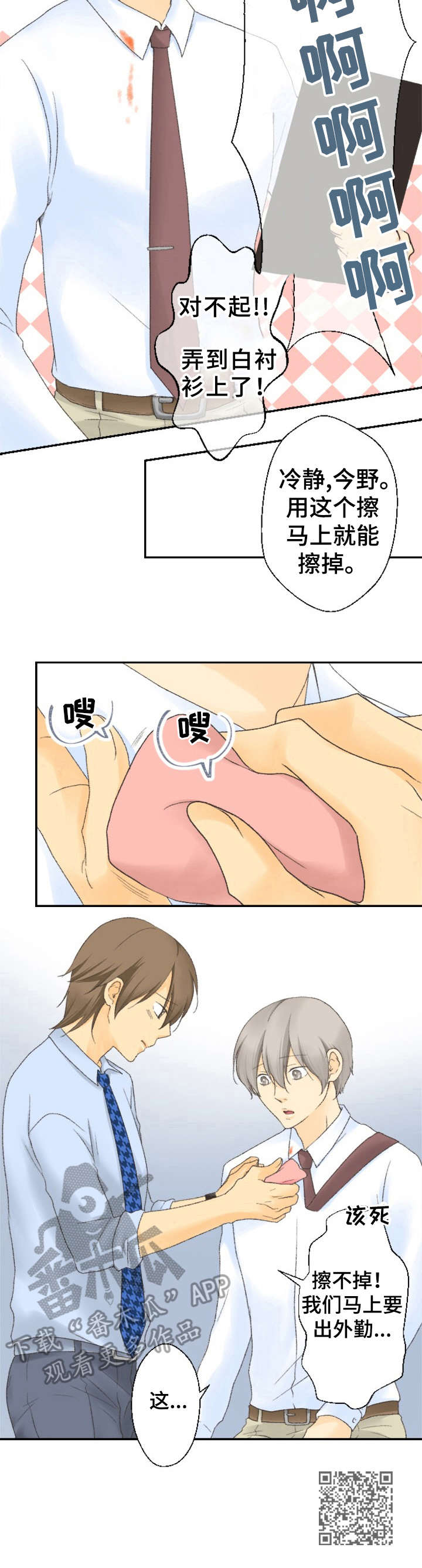 第5章：污渍10