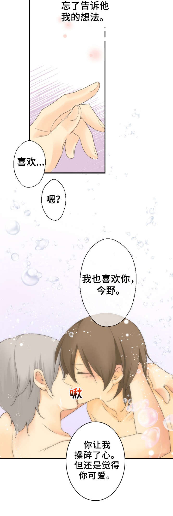 第25章：最可爱的人（完结）10
