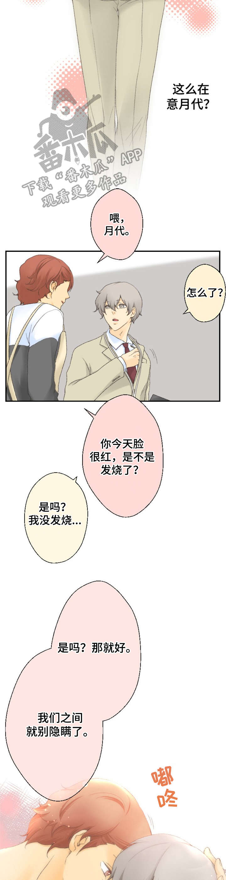 第14章：喜欢的人3