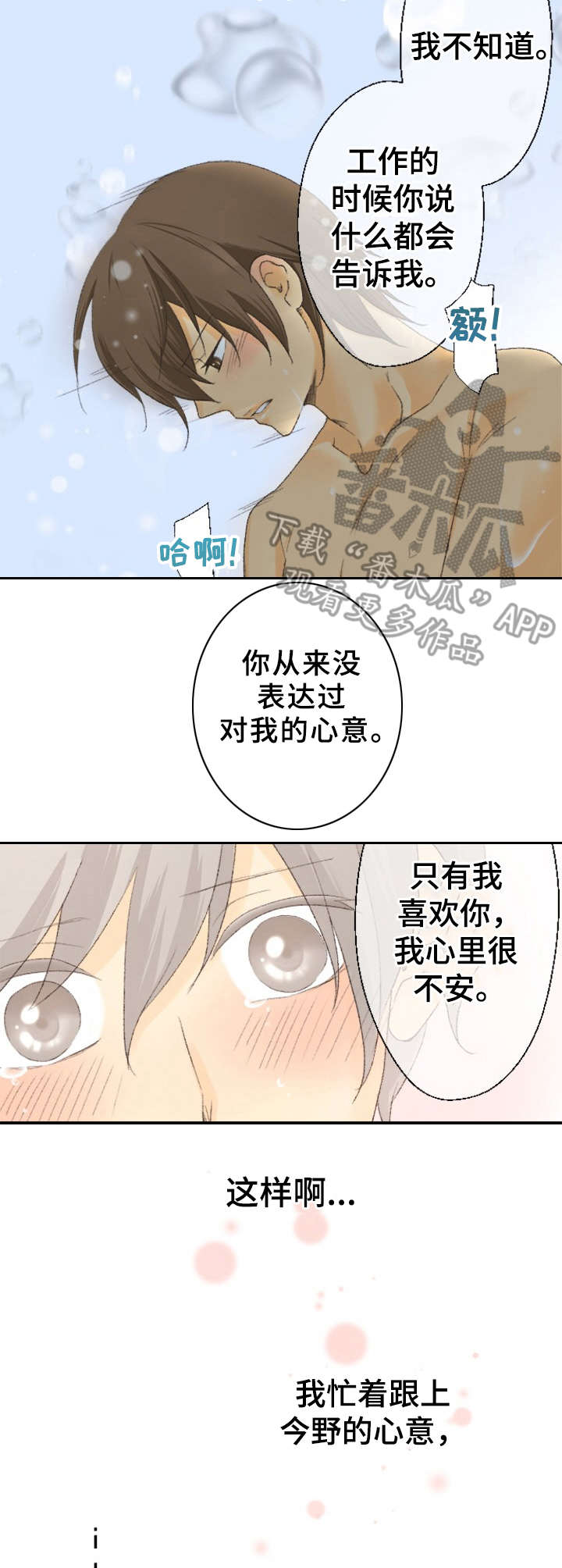 第25章：最可爱的人（完结）9