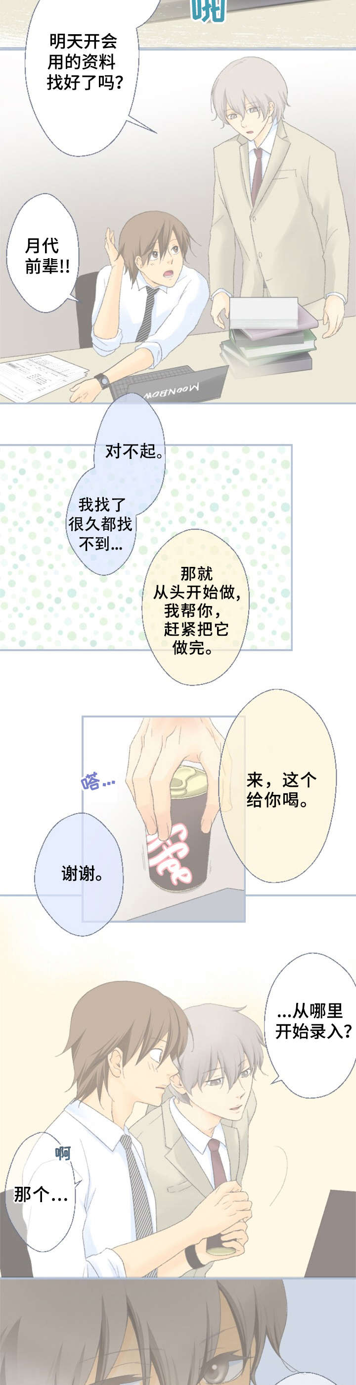 第1章：前辈8