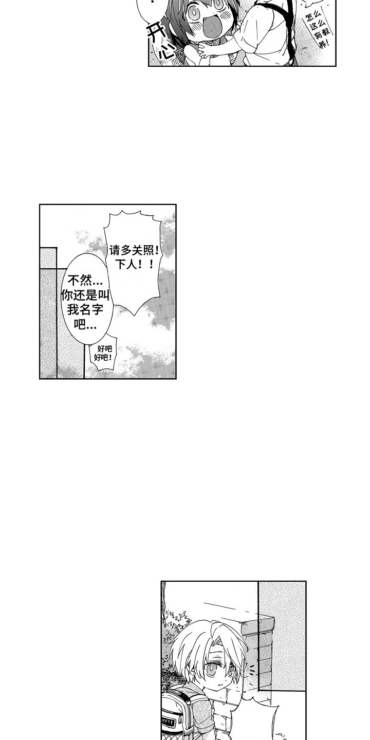 第1章：玩伴3