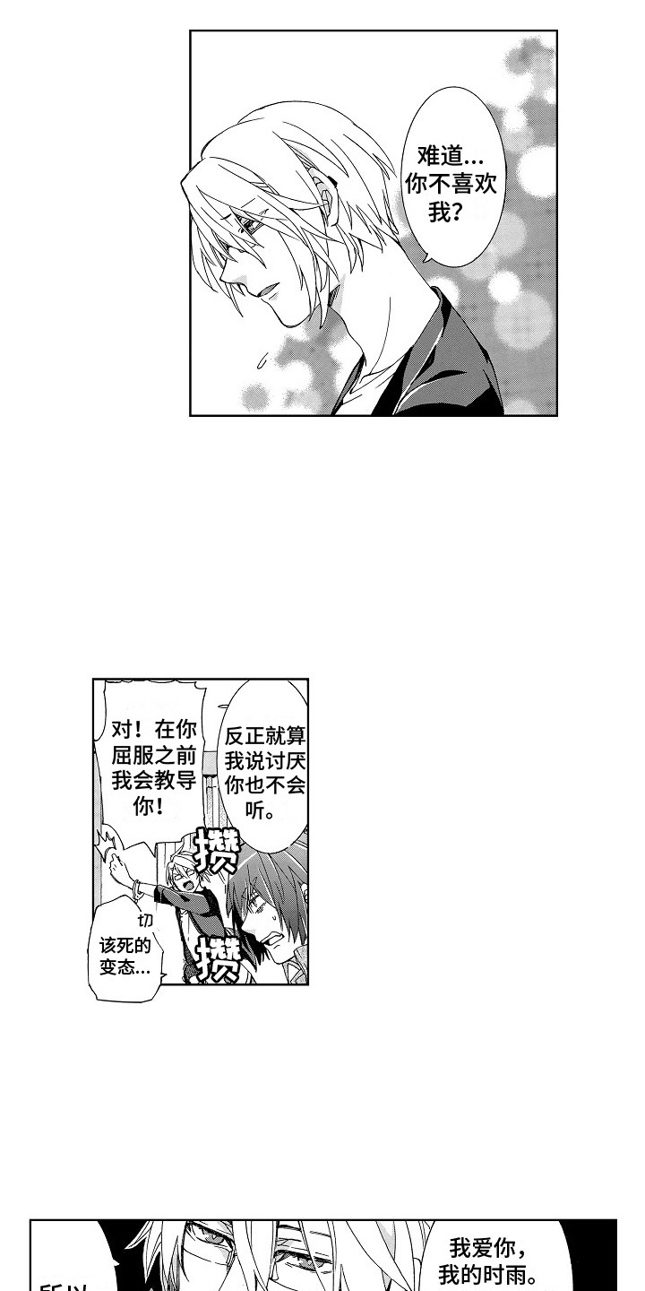 第3章：喜欢你11