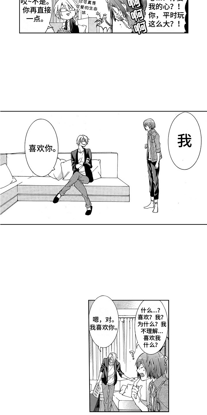 第3章：喜欢你7