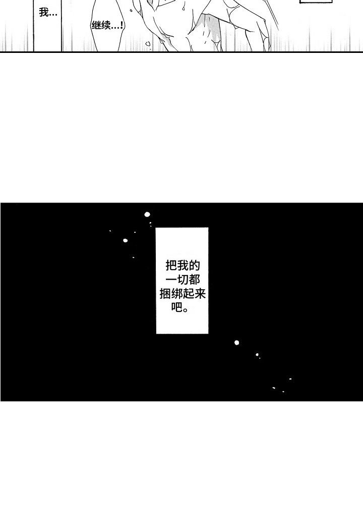 第10章：束缚着13