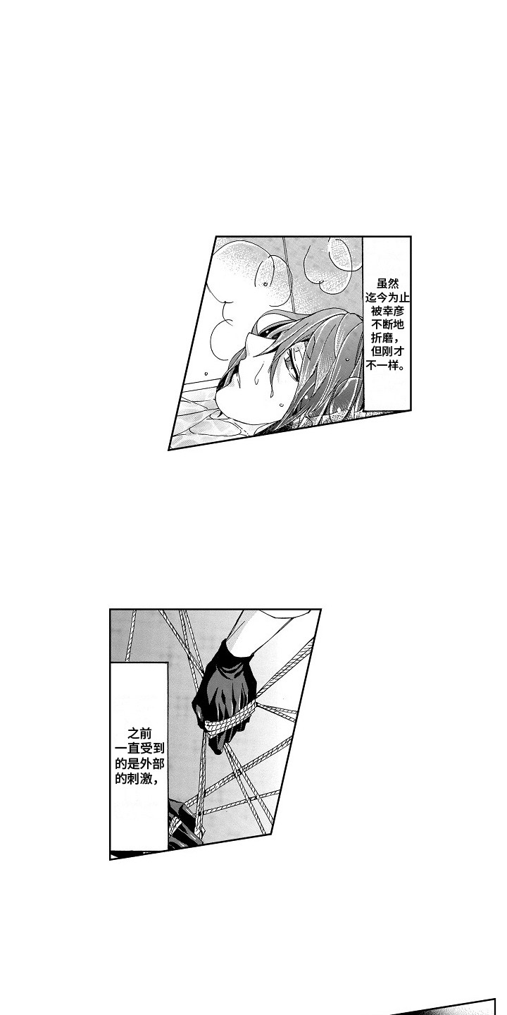 第10章：束缚着9