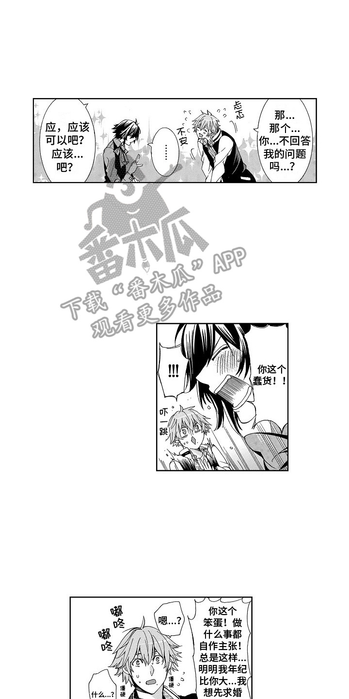 第15章：求婚9