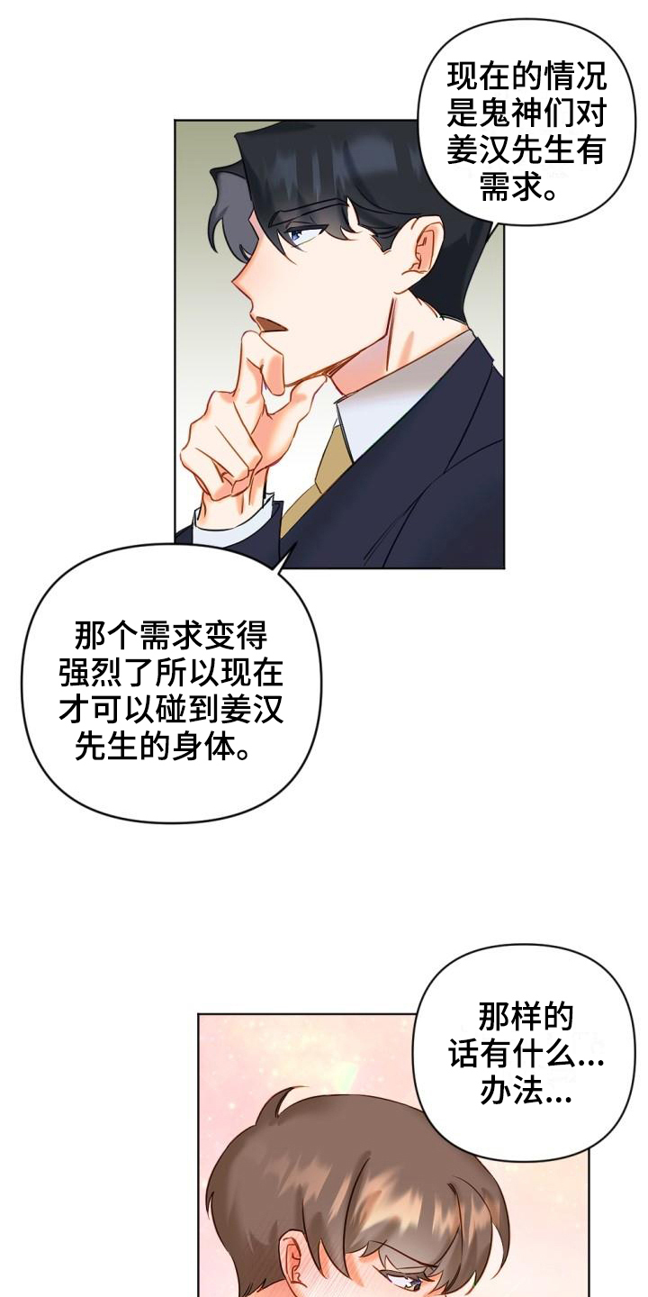 第3章：驱魔师9
