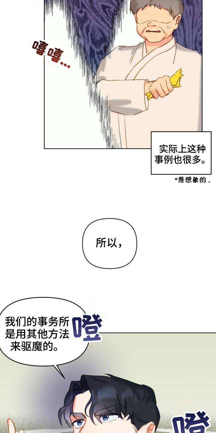 第3章：驱魔师2