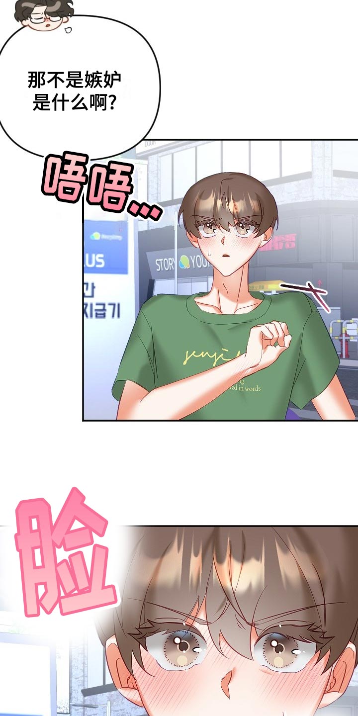 第30章：恋爱咨询21