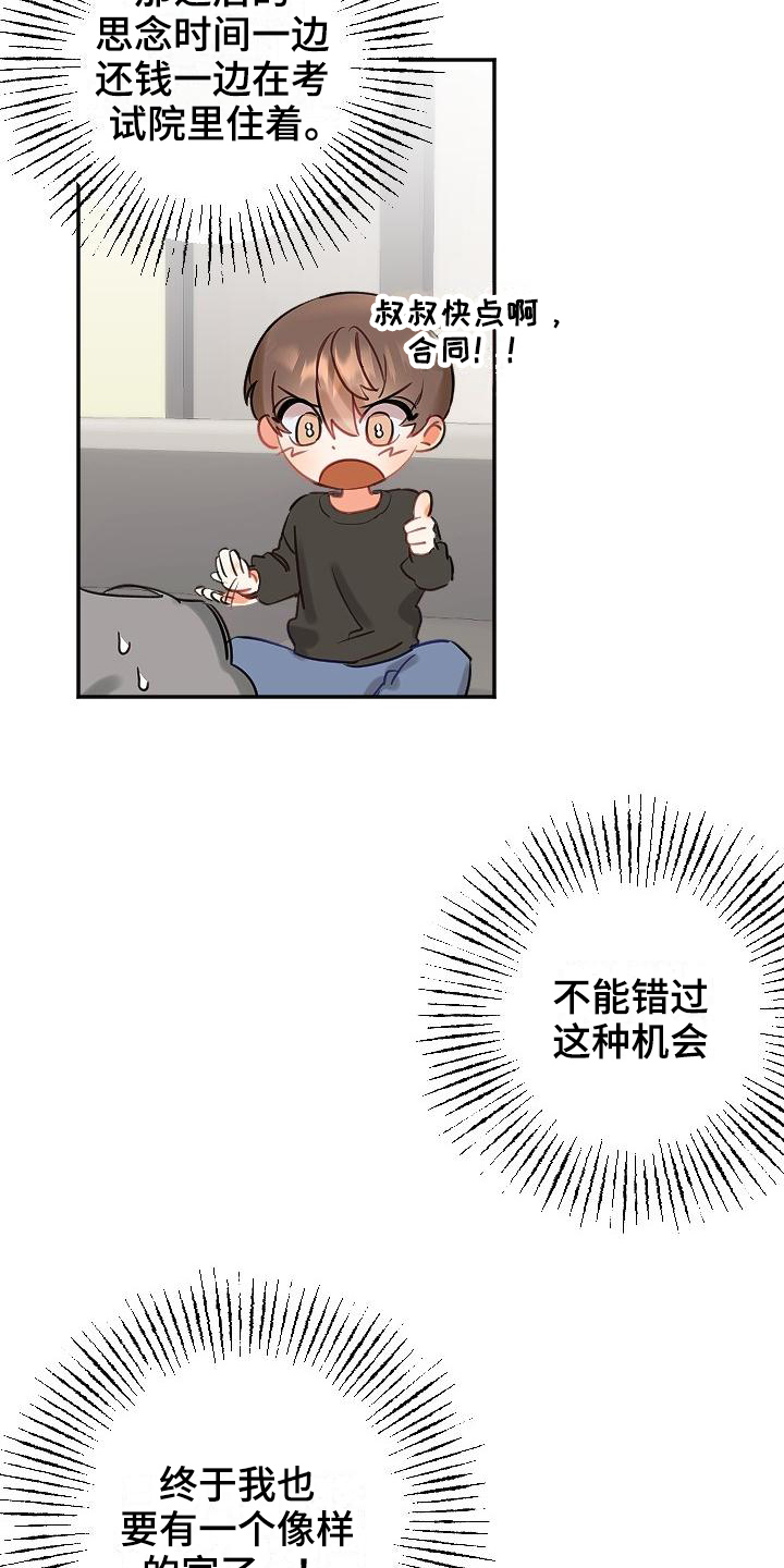 第1章：新家17