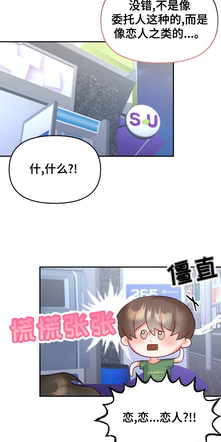 第30章：恋爱咨询19