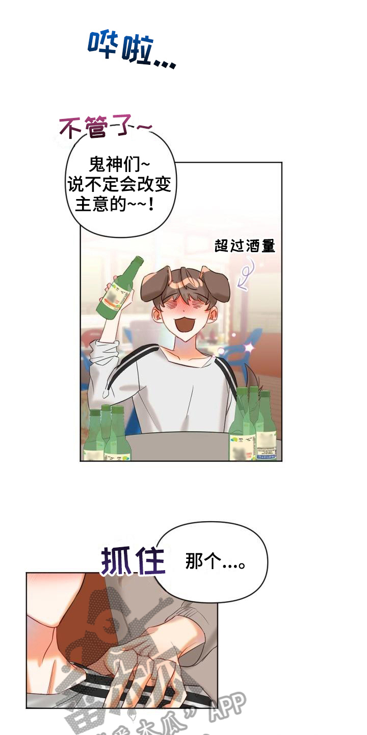 第4章：醉酒9