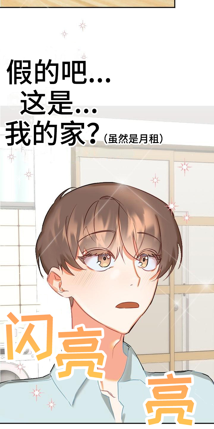第1章：新家19