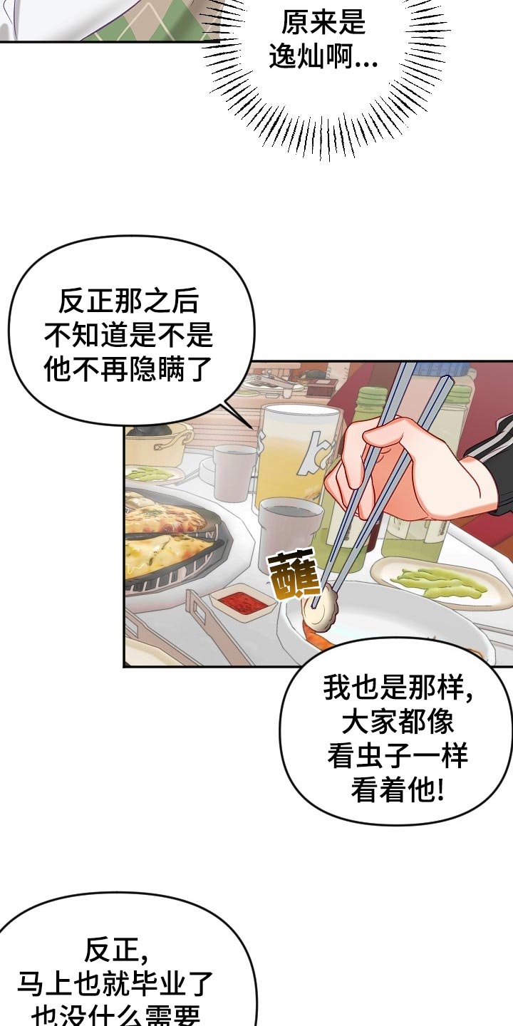 第21章：传闻24