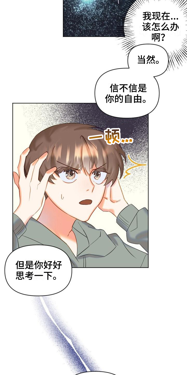 第3章：驱魔师14