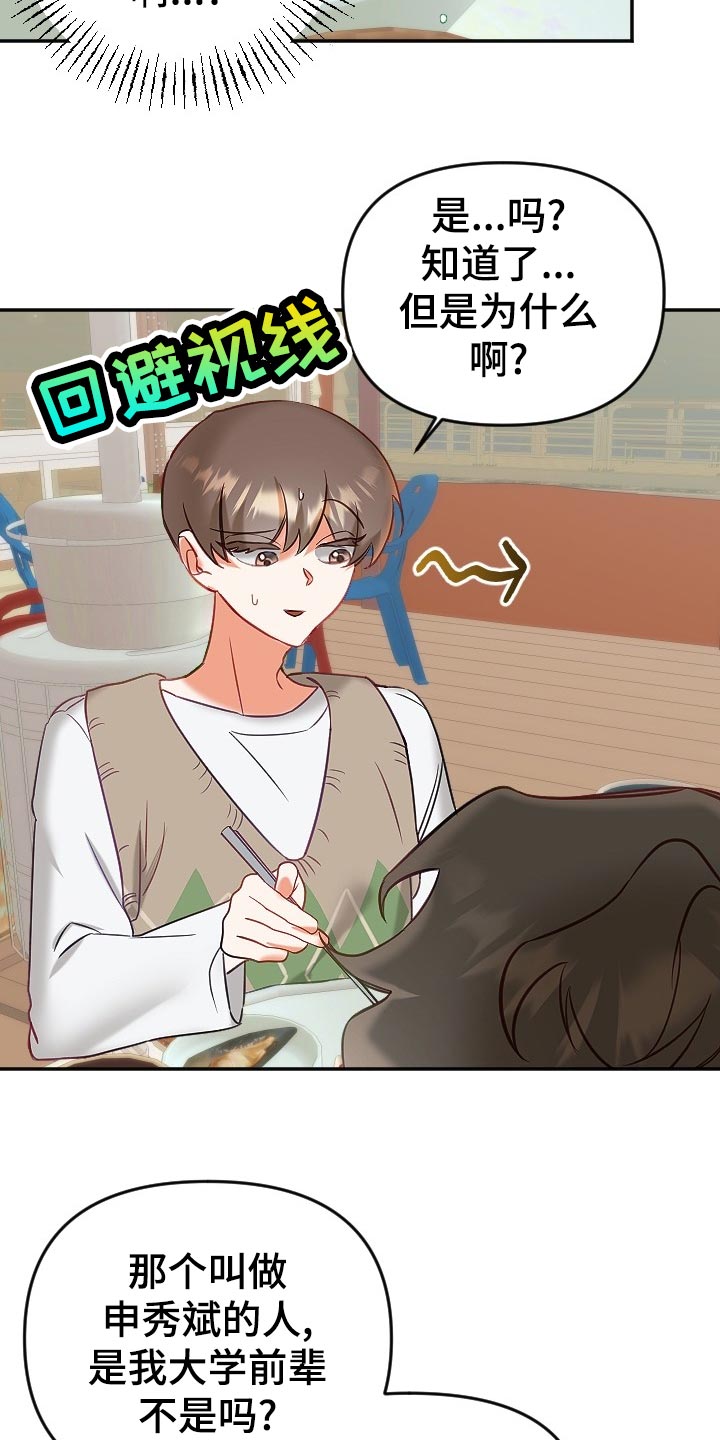 第21章：传闻7