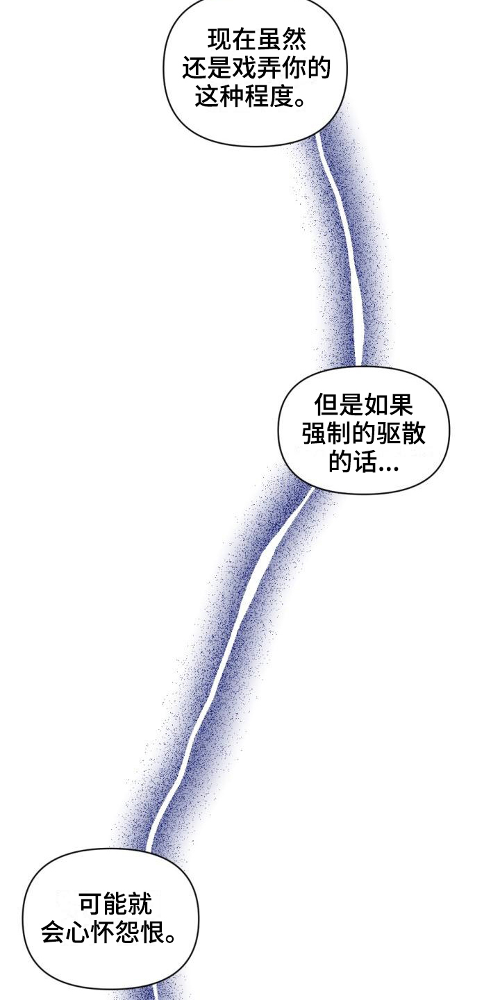 第3章：驱魔师15