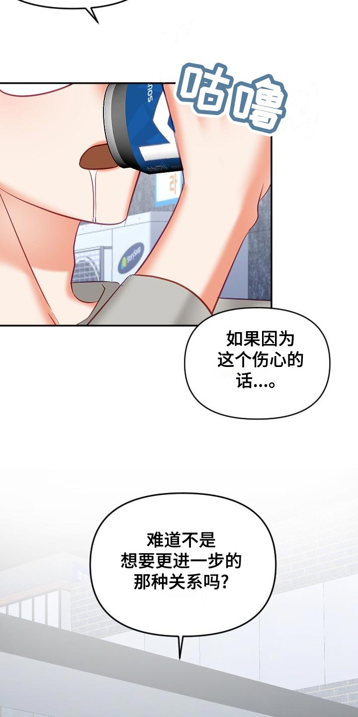 第30章：恋爱咨询17