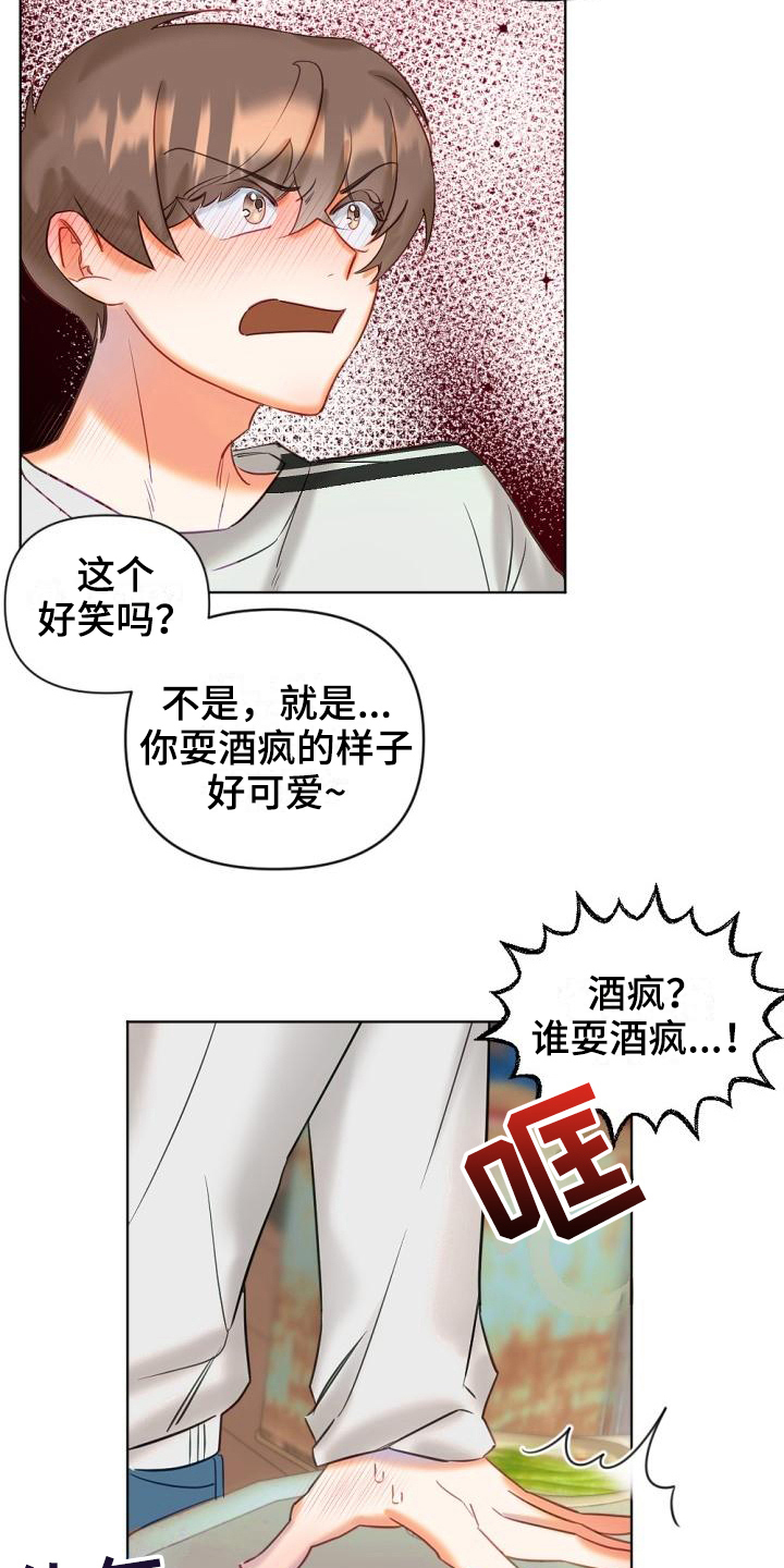 第4章：醉酒13
