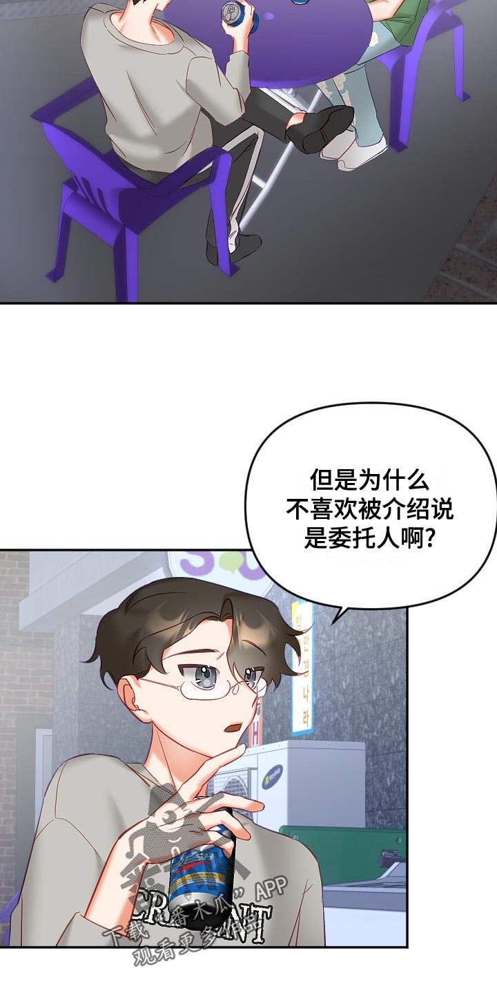 第30章：恋爱咨询15