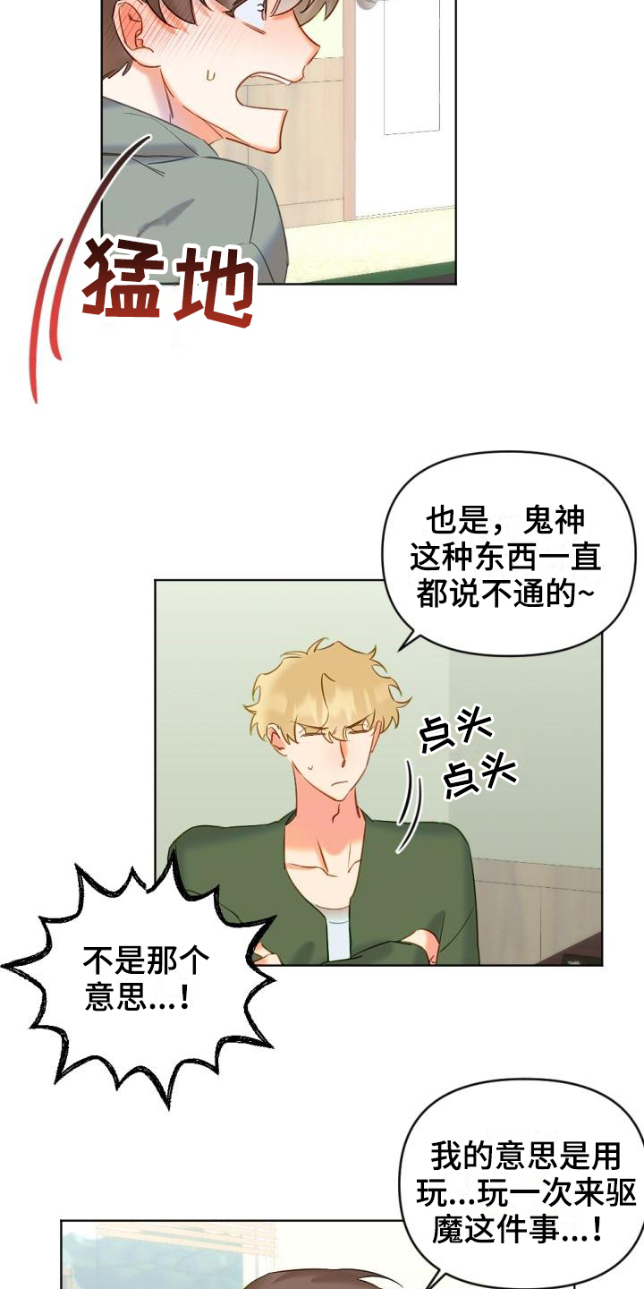 第3章：驱魔师6