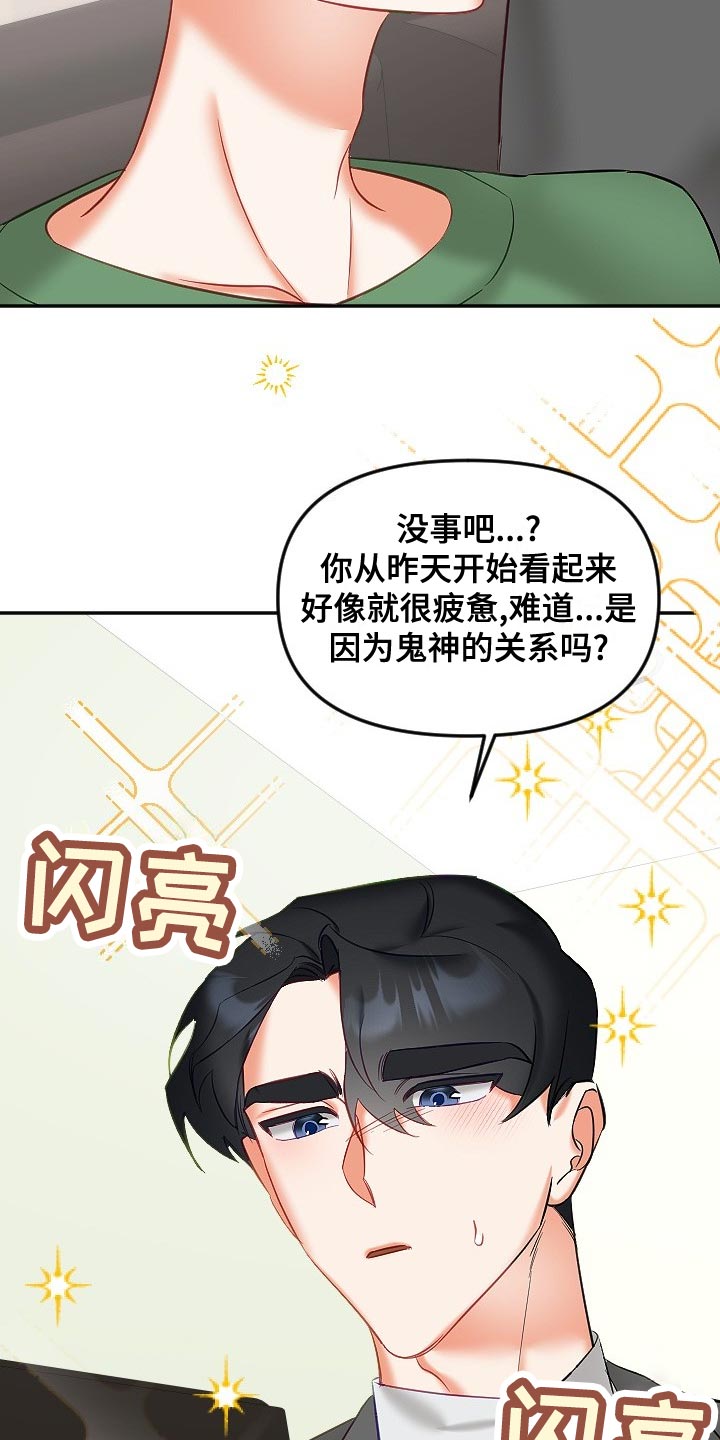第29章：驱魔关系12