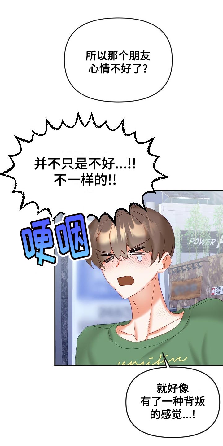 第30章：恋爱咨询13