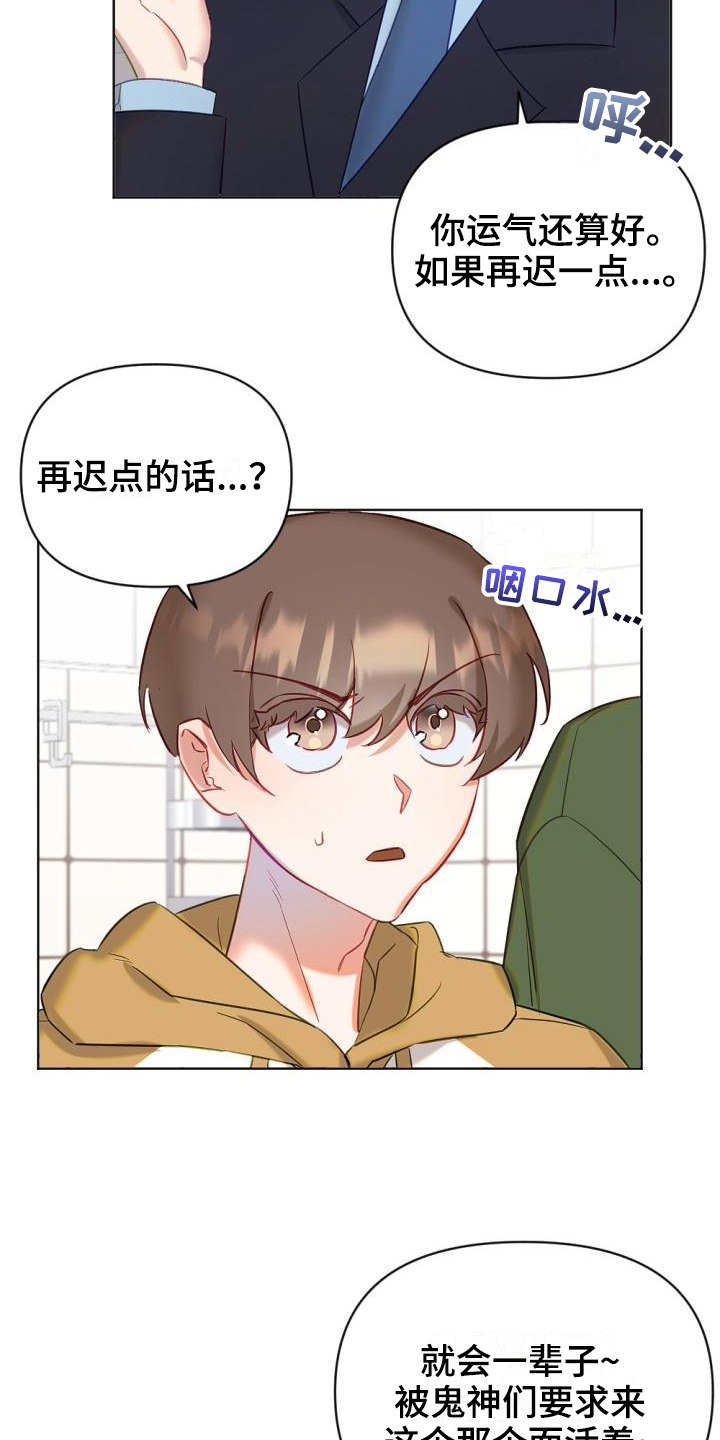第9章：开始驱魔13