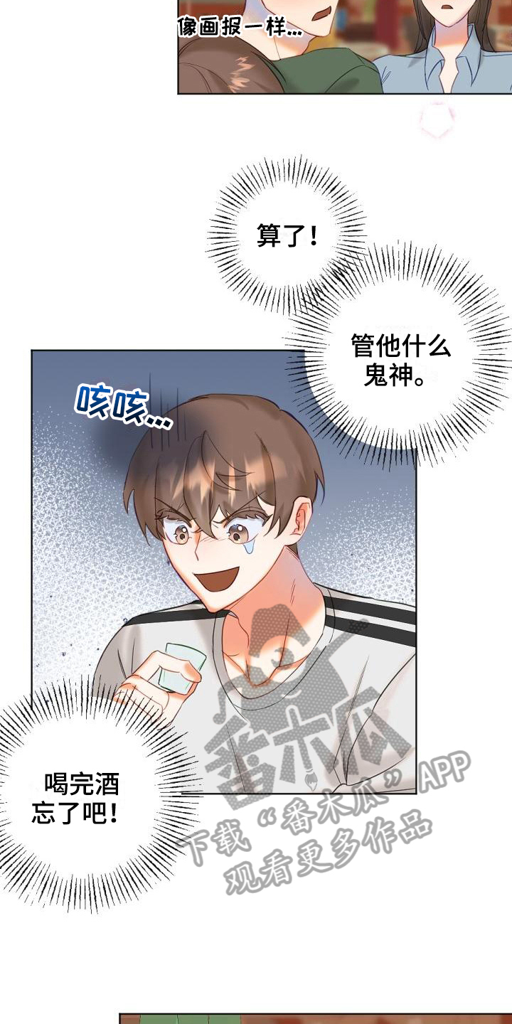 第4章：醉酒7