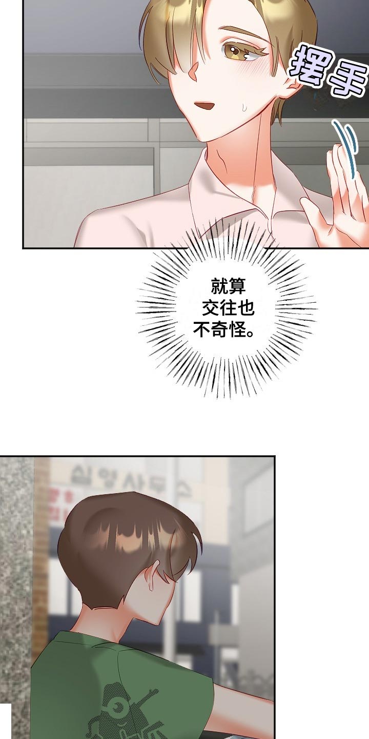 第30章：恋爱咨询5