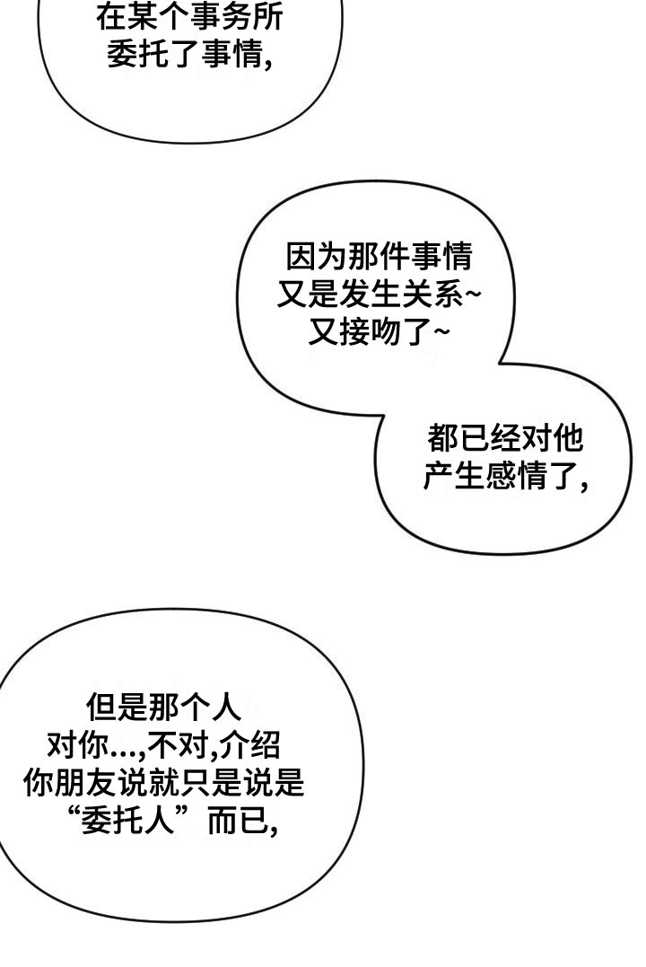 第30章：恋爱咨询12
