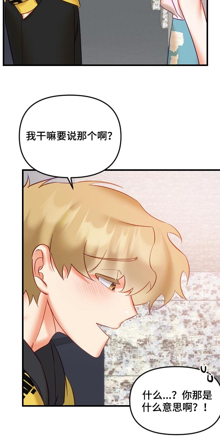 第44章：为什么不告诉我18