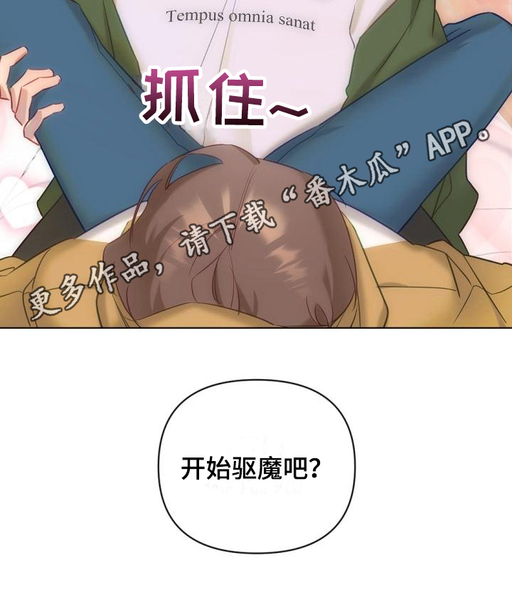 第9章：开始驱魔18