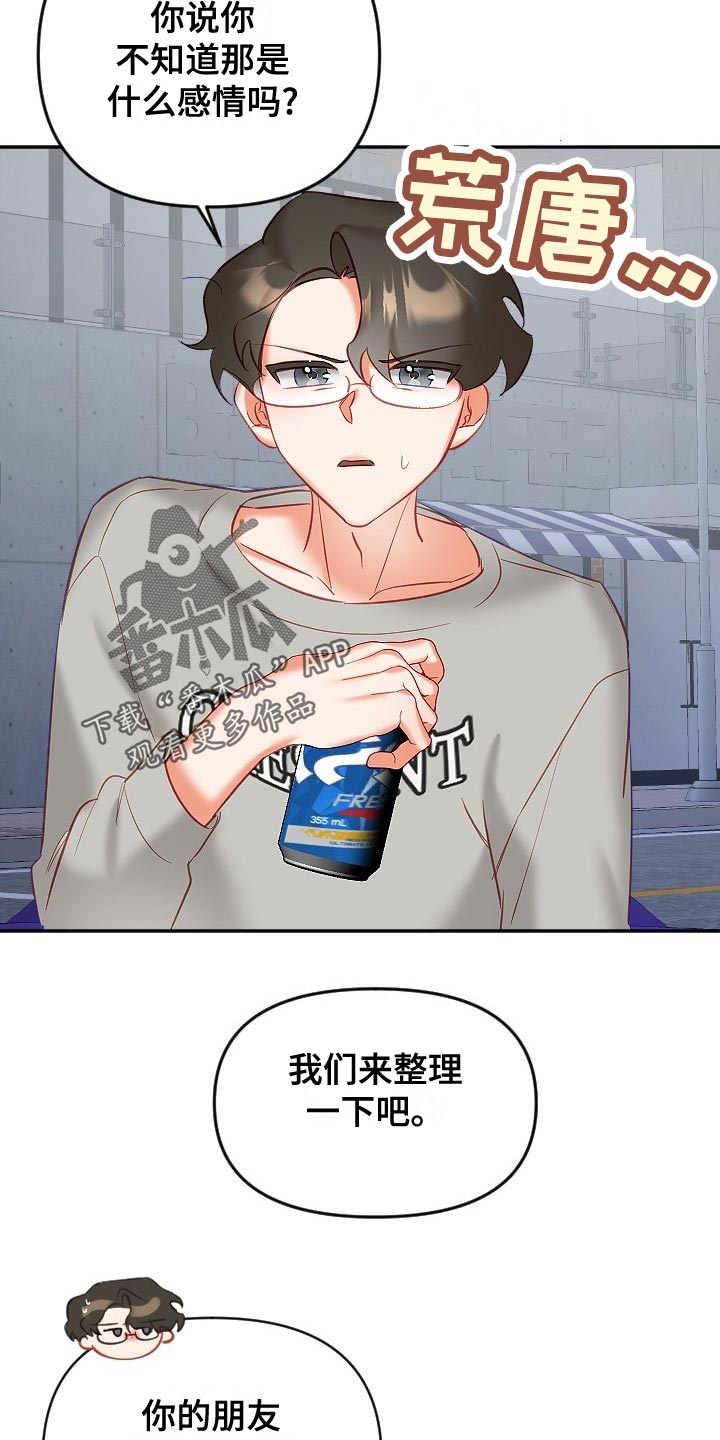 第30章：恋爱咨询11