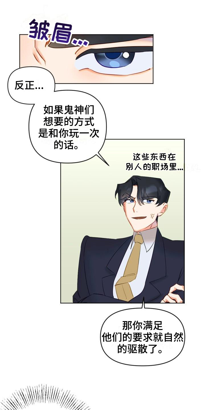 第3章：驱魔师12