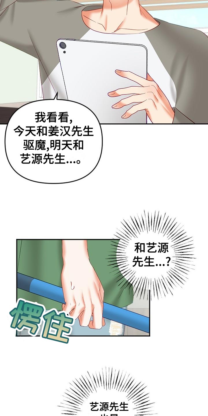 第29章：驱魔关系21