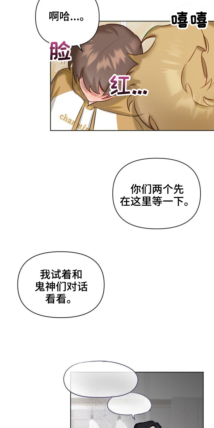 第9章：开始驱魔10