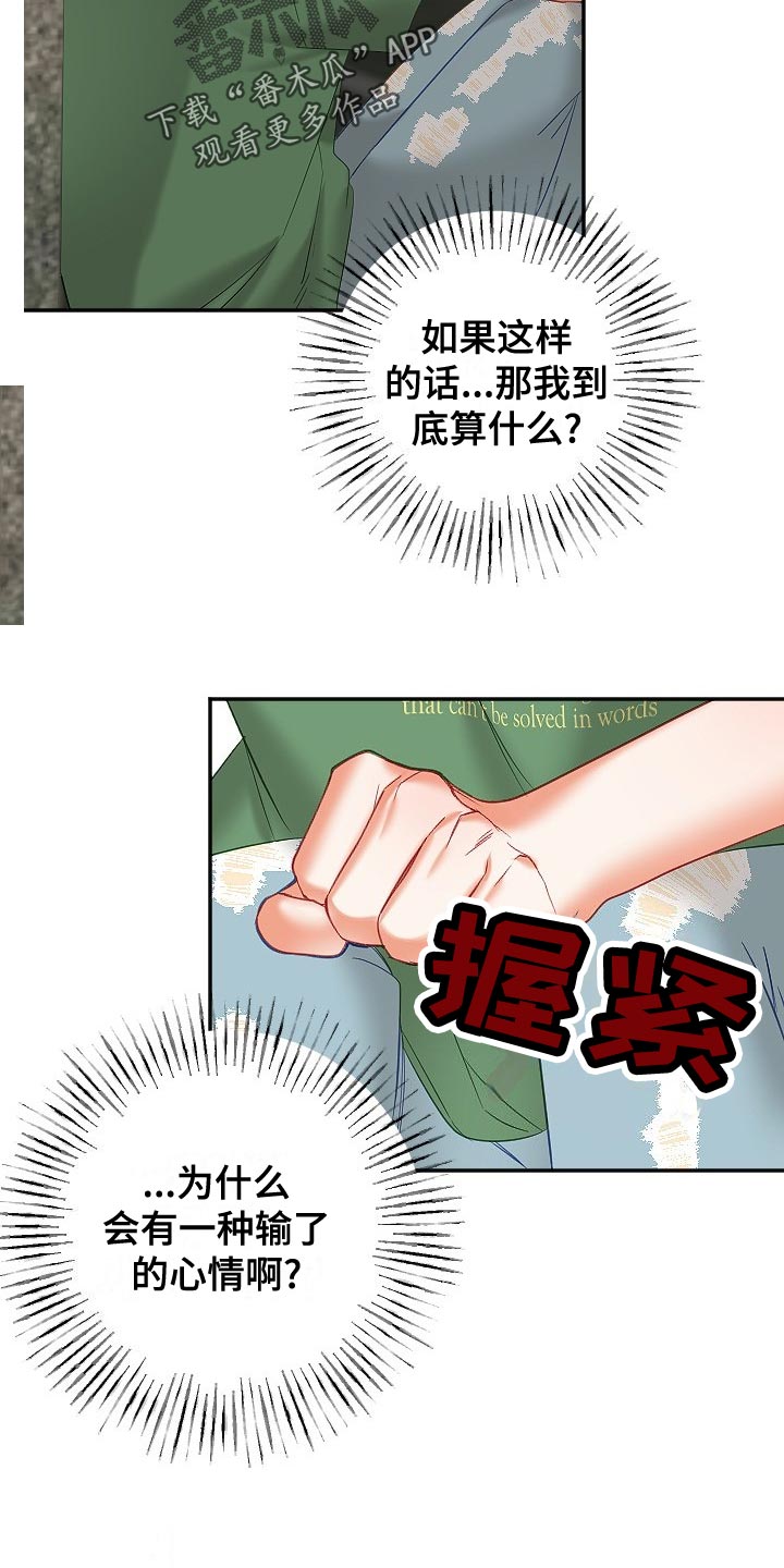 第30章：恋爱咨询6