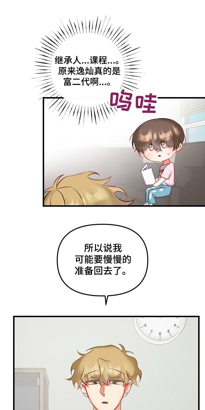 第46章：不是滋味9