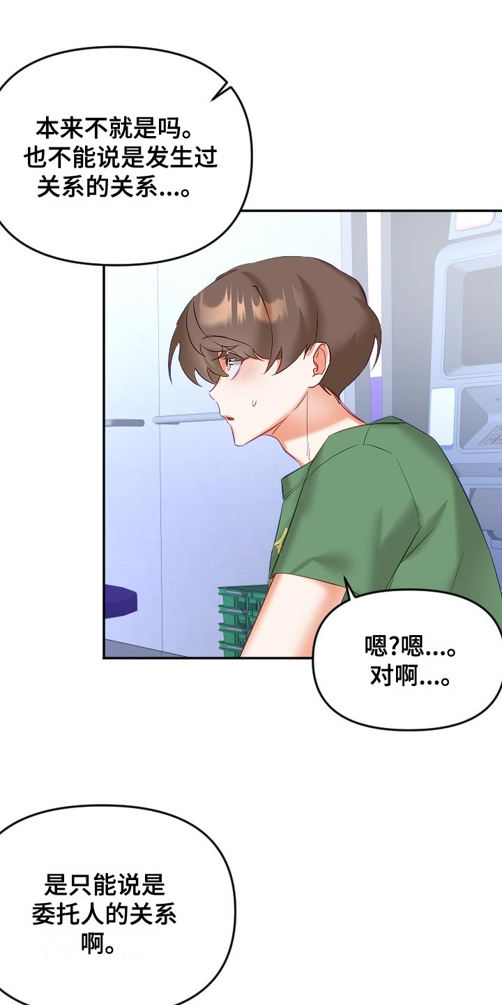 第30章：恋爱咨询16