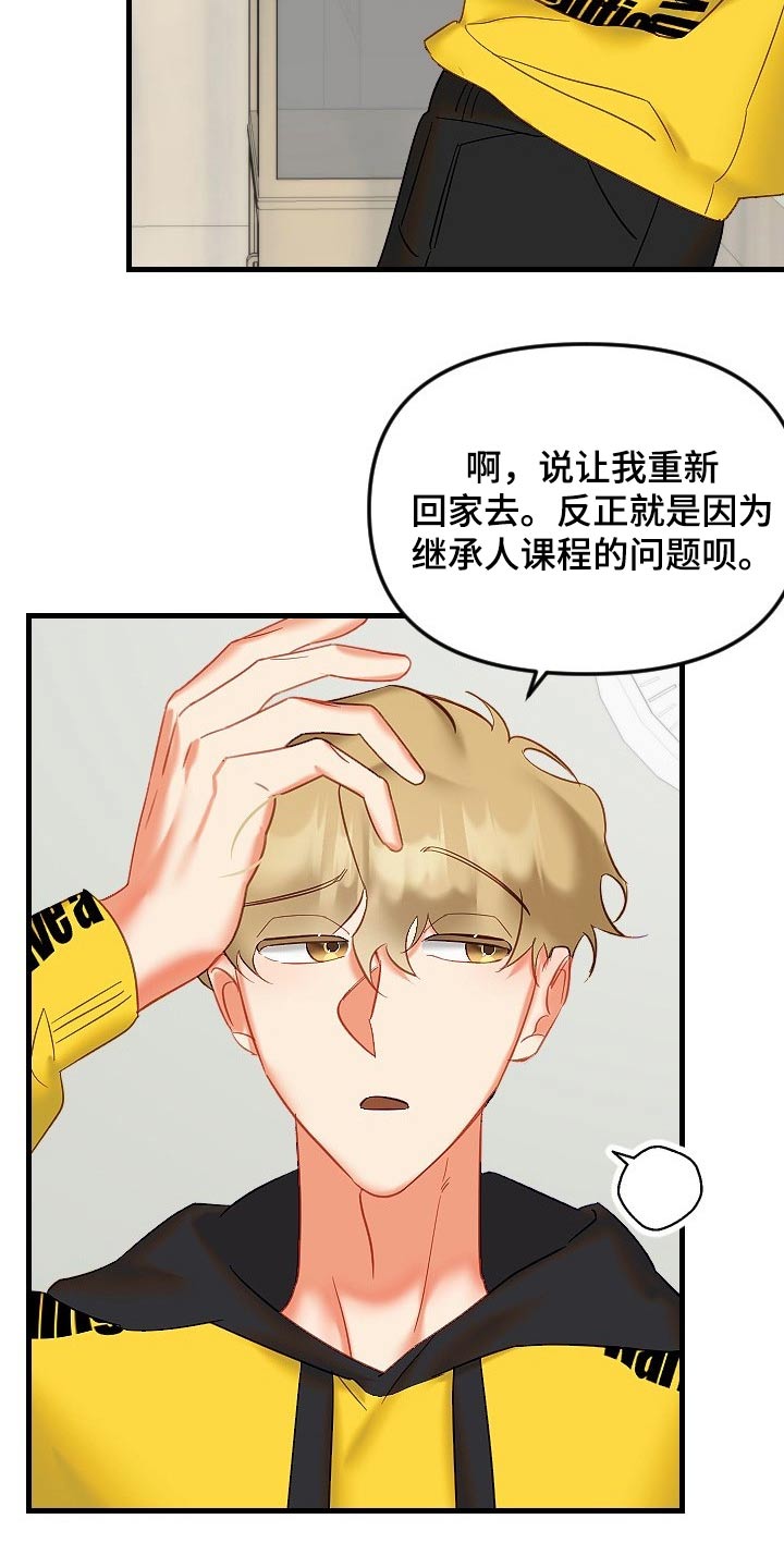 第46章：不是滋味8