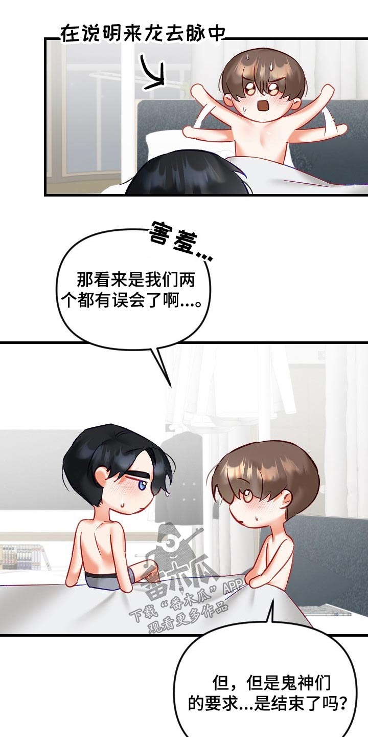 第44章：为什么不告诉我9