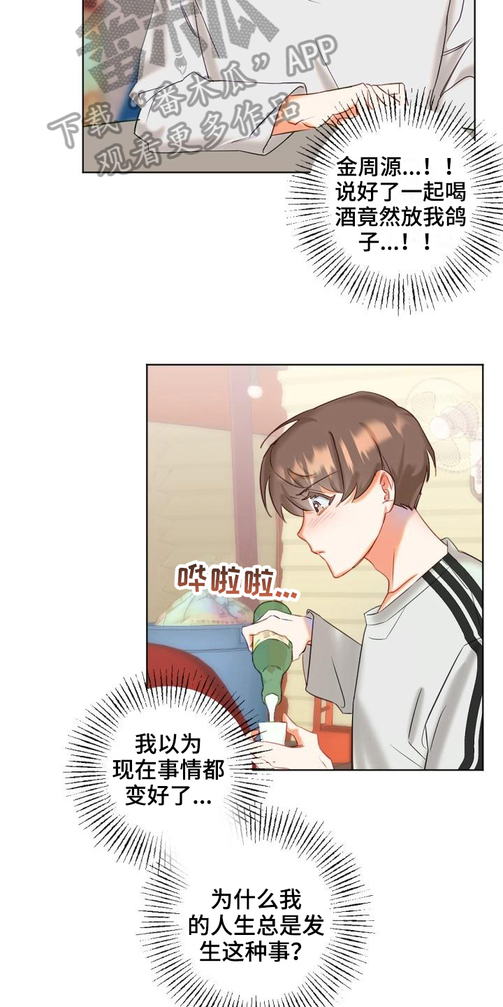 第4章：醉酒5