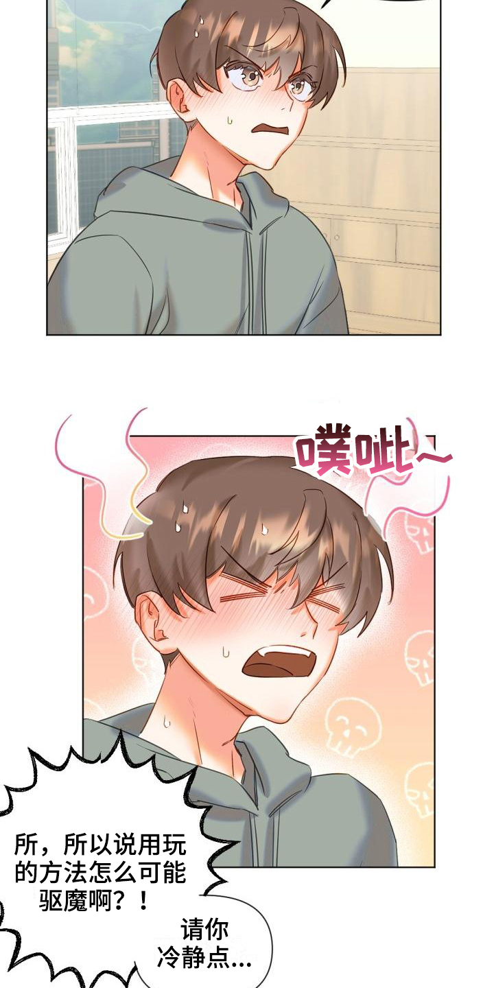 第3章：驱魔师7