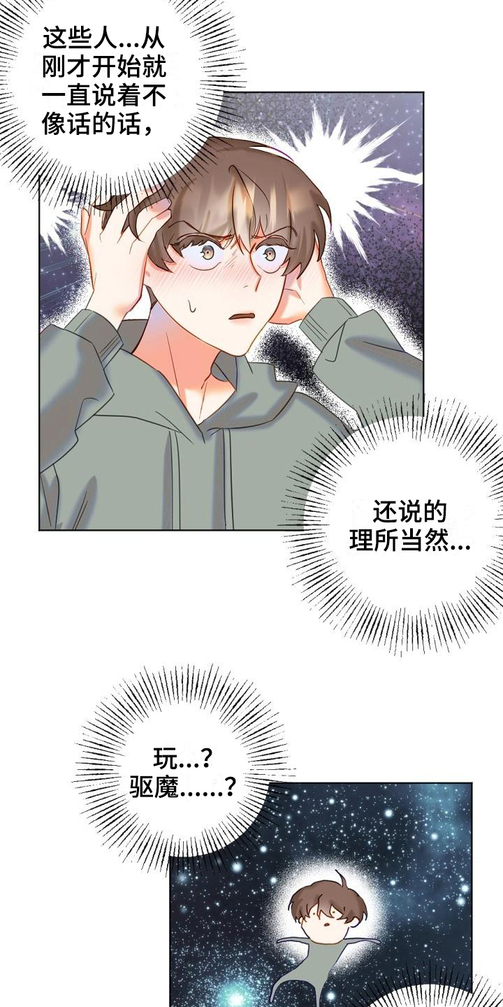 第3章：驱魔师13