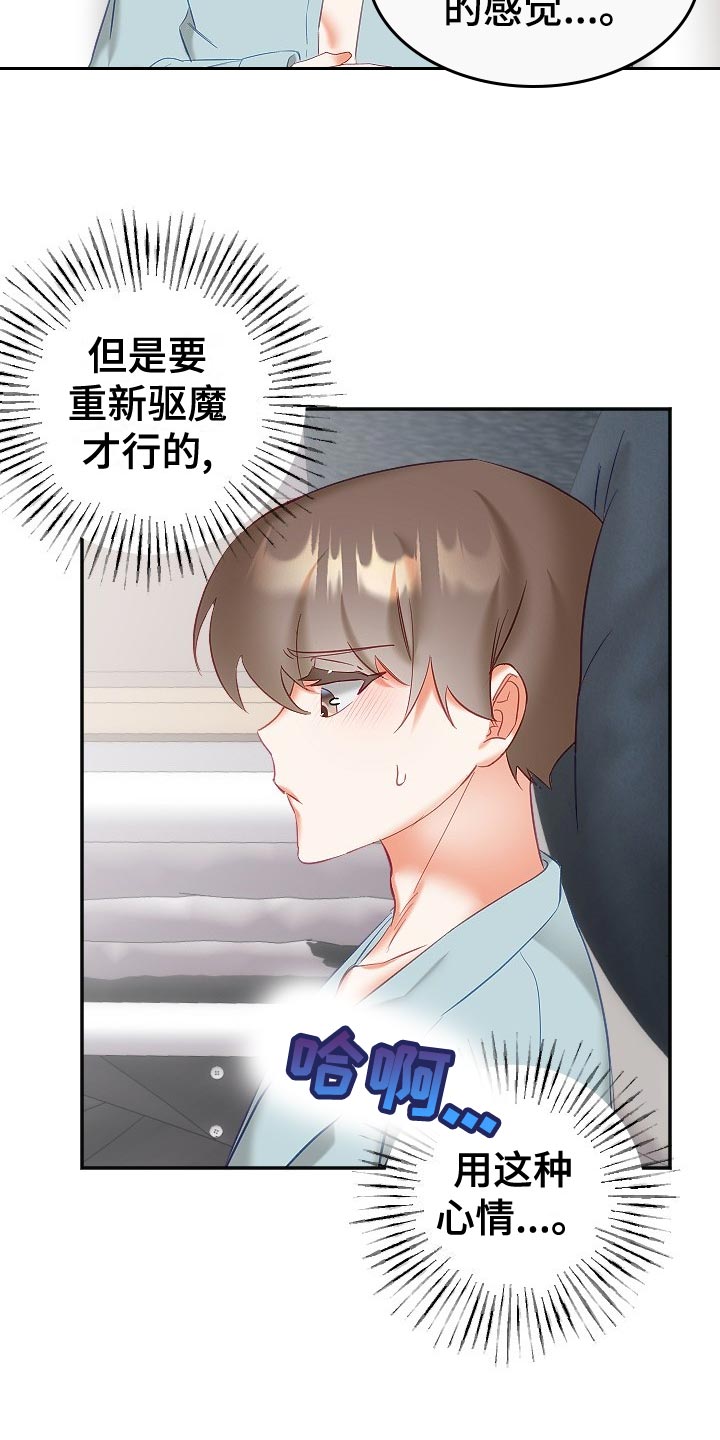 第29章：驱魔关系6