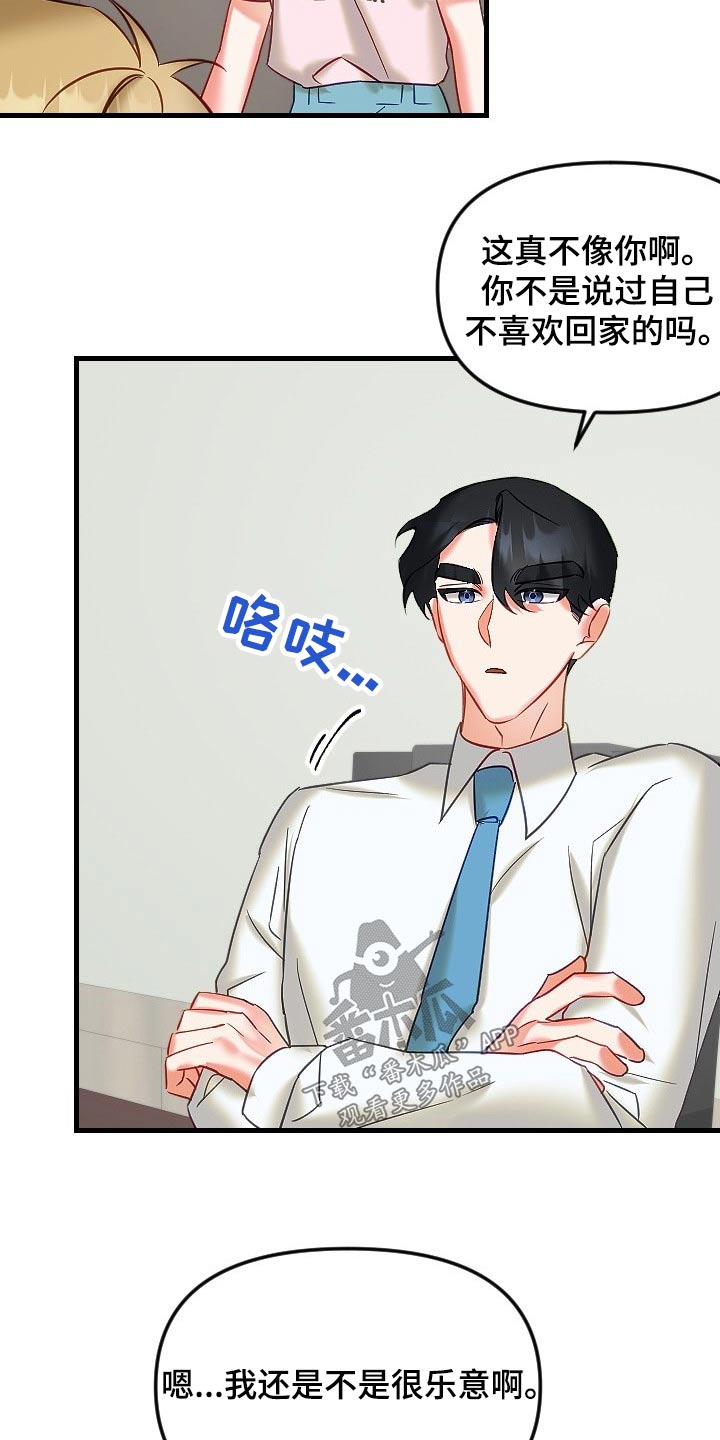 第46章：不是滋味11
