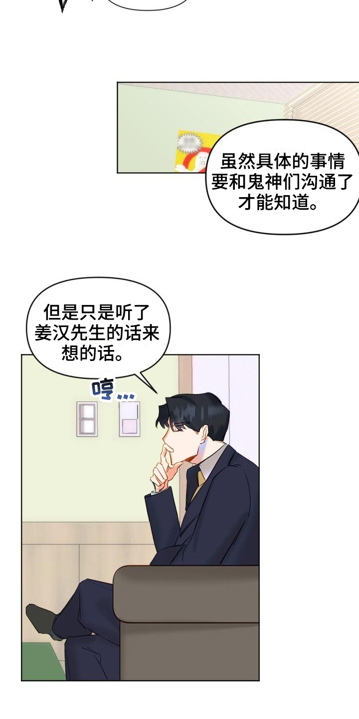 第3章：驱魔师8