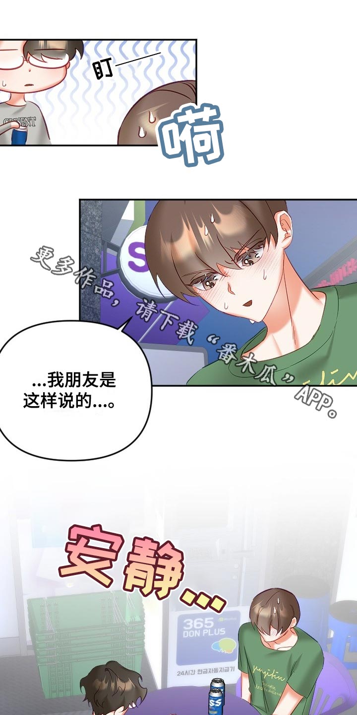 第30章：恋爱咨询14